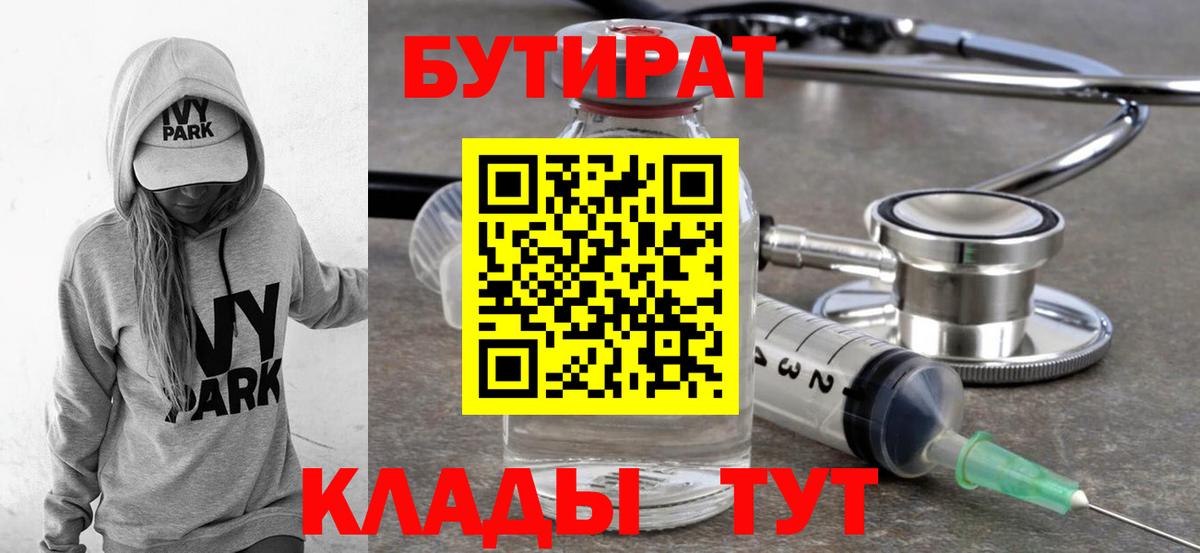 БУТИРАТ 1.4BDO  Вход с VPN  Зима 