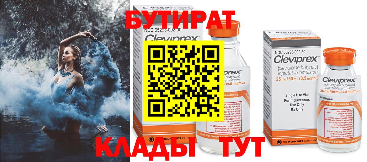 Бутират оксана Зима