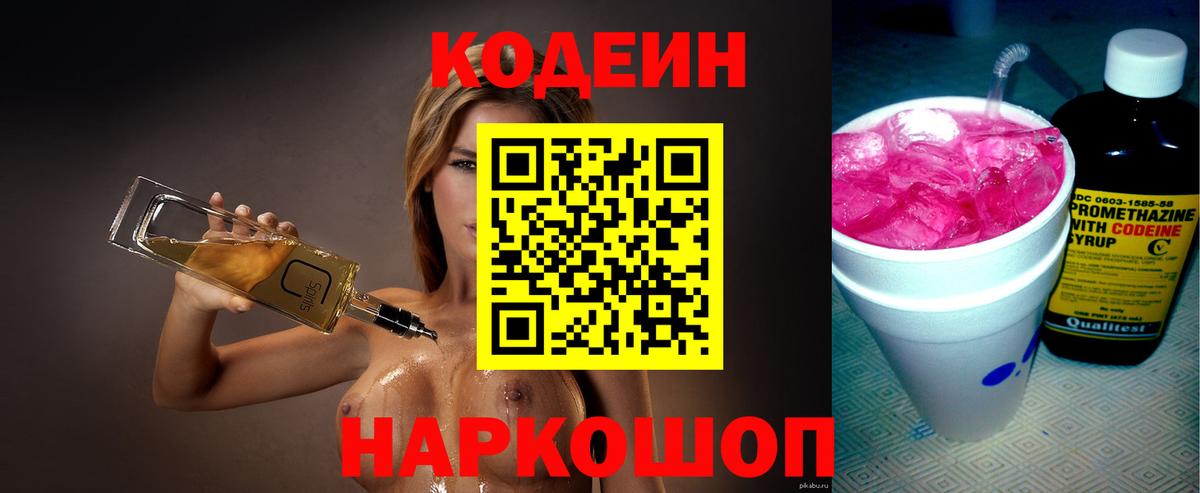 Зима  Кодеин напиток Lean (лин)  Вход с VPN 