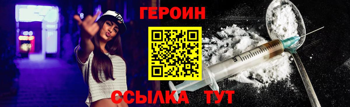 Героин  ГЕРОИН афганец  Вход с VPN  Зима 