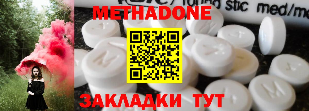 МЕТАДОН methadone  Вход с VPN  Зима  МЕТАДОН мёд 